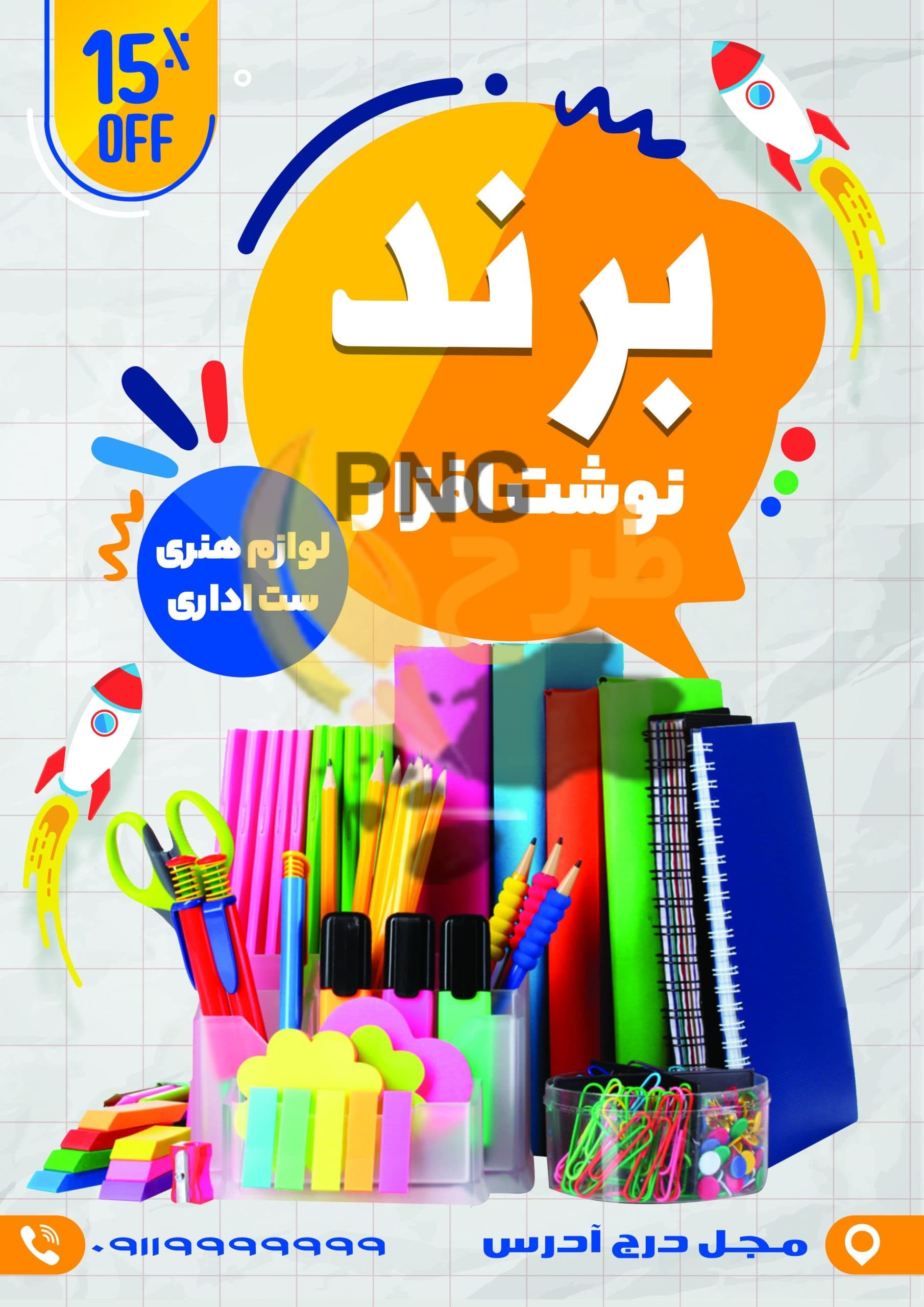 دانلود طرح لایه باز تراکت نوشت افزار