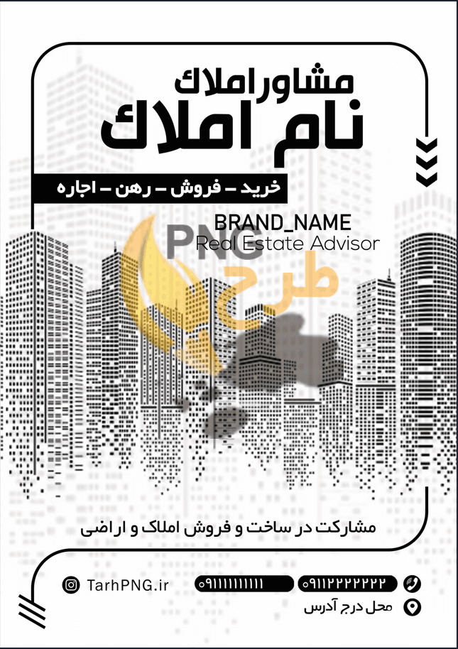 دانلود طرح لایه باز تراکت چاپ ریسو مشاور املاک