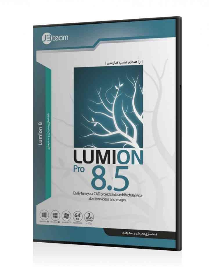نرم افزار ویندوز lumion 8.5