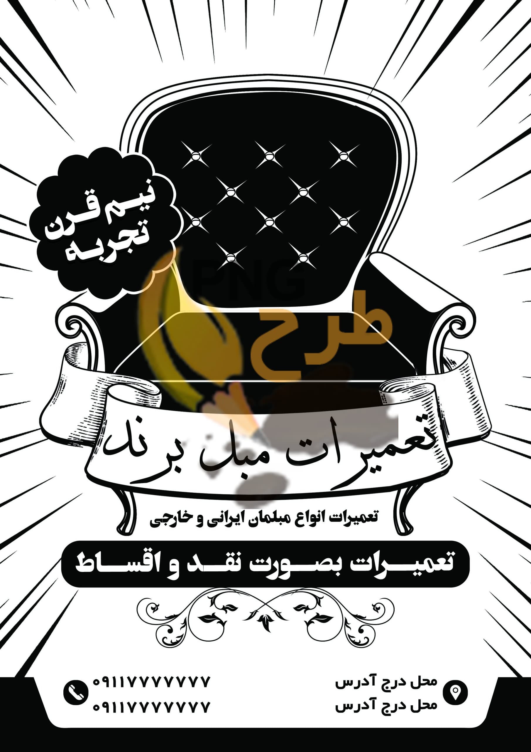 دانلود طرح لایه باز تراکت چاپ ریسو تعمیرات مبل