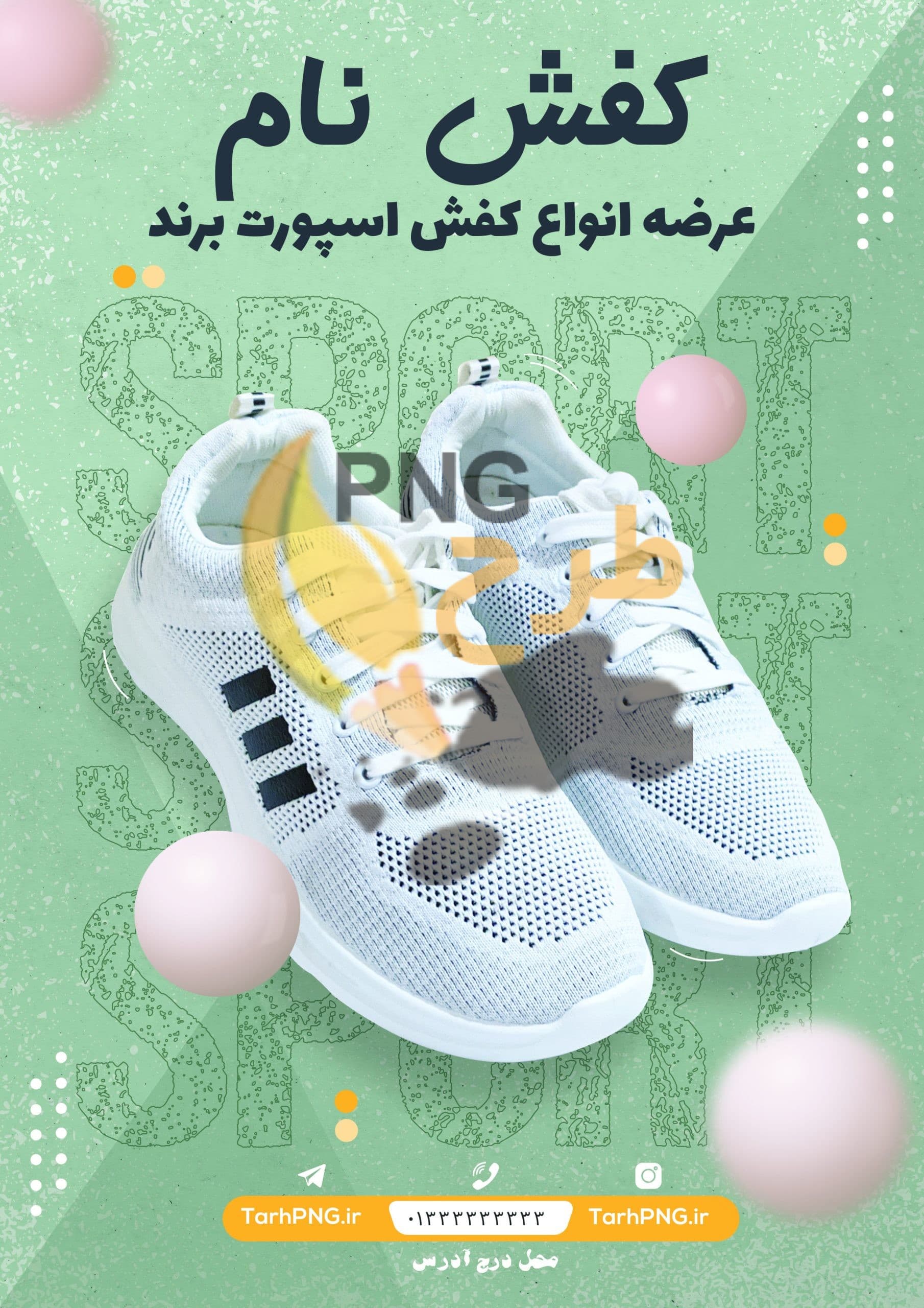 دانلود طرح لایه باز تراکت فروشگاه کفش اسپرت