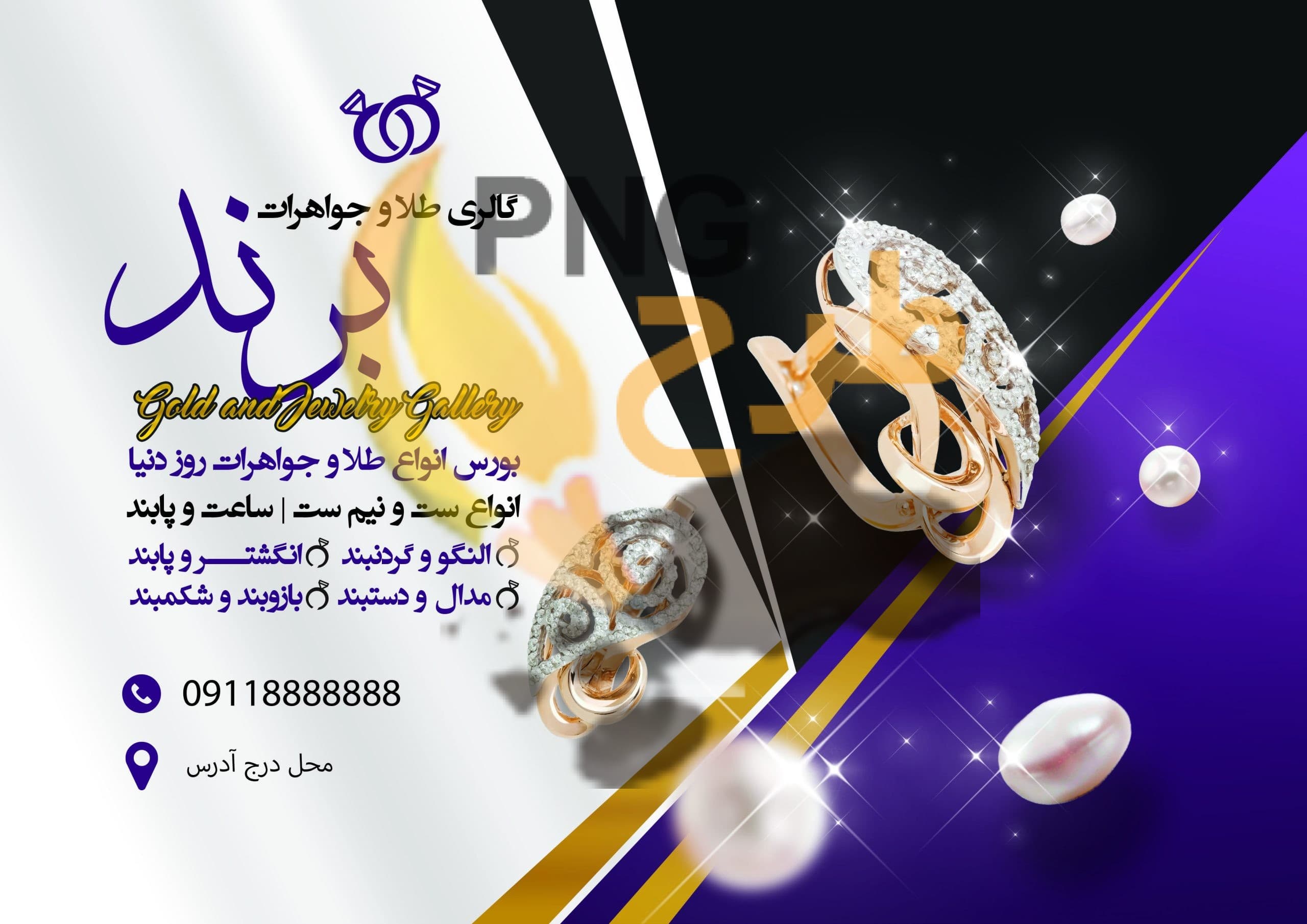 دانلود طرح لایه باز تراکت گالری طلا و جواهرات