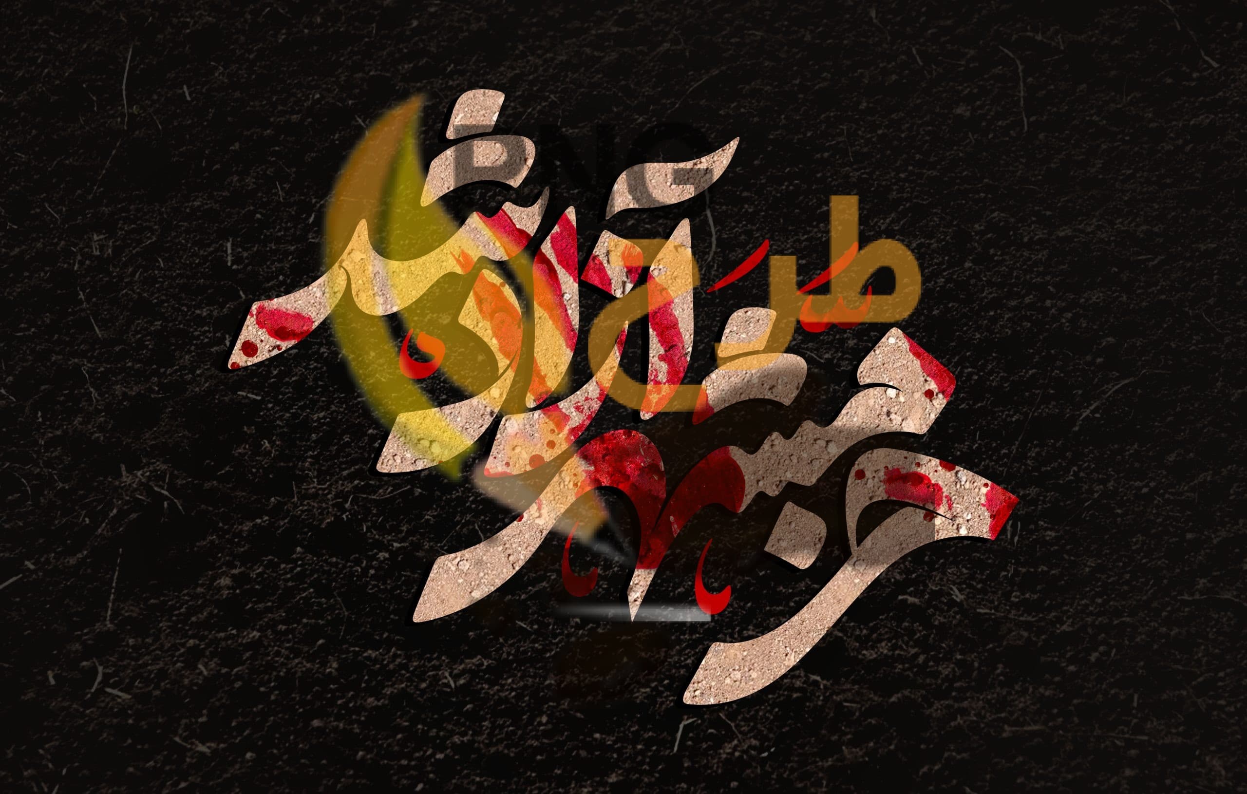 دانلود طرح لایه باز پوستر سالروز آزادسازی خرمشهر