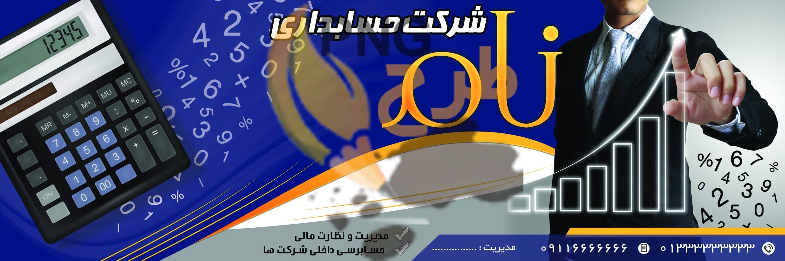 دانلود طرح لایه باز بنر شرکت حسابداری