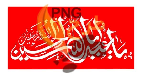 دانلود بنر لایه باز محرم