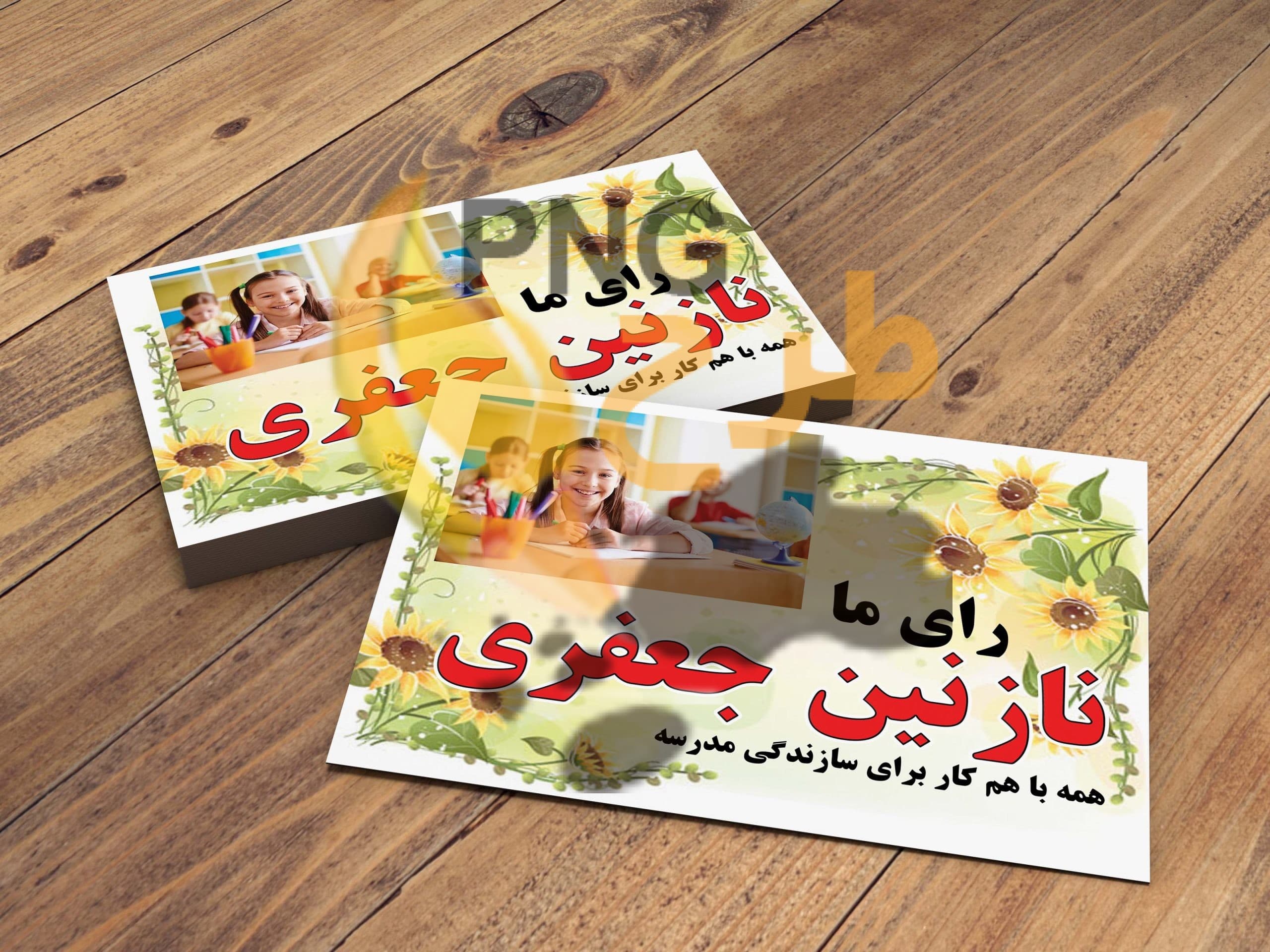 طرح لایه باز کارت ویزیت شورای مدرسه