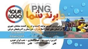 کارت ویزیت لایه باز مبلمان شهری