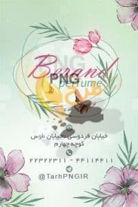 کارت ویزیت طرح لایه باز عطر و ادکلن