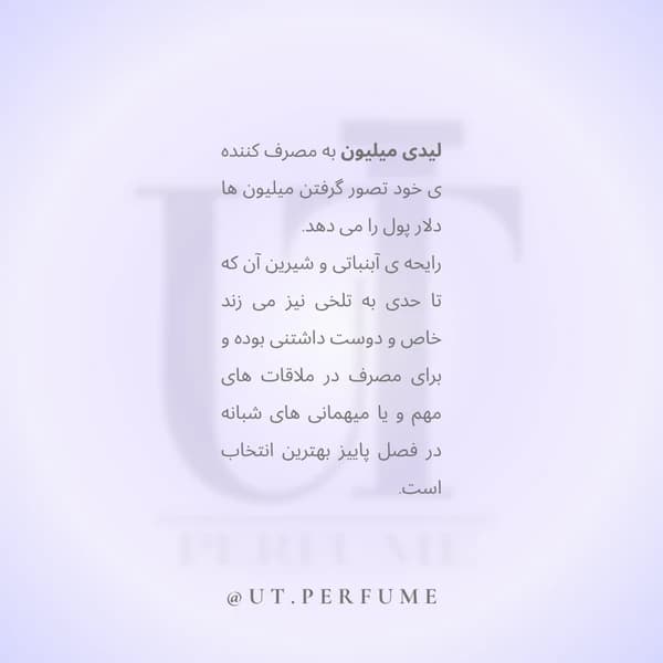 عطر پاکو رابان لیدی میلیون – Paco Rabanne Lady Million زنانه — تصویر ۶