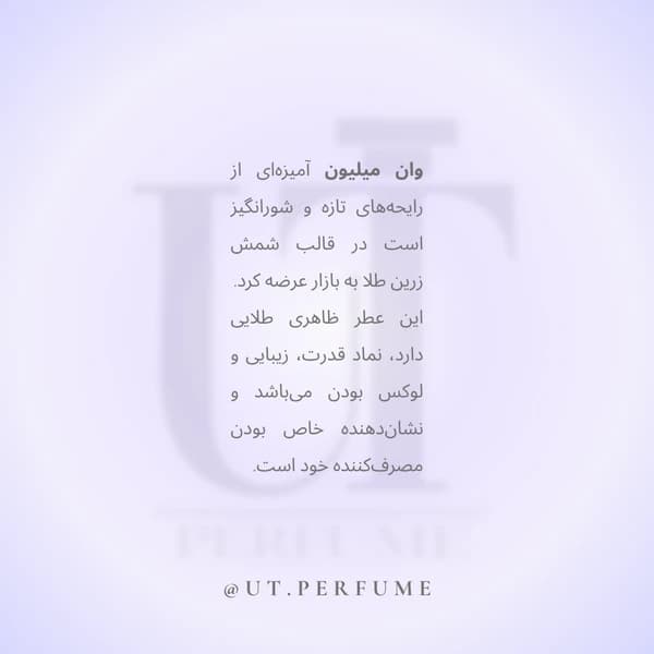 عطر پاکو رابان وان میلیون – Paco Rabanne 1 Million مردانه — تصویر ۶