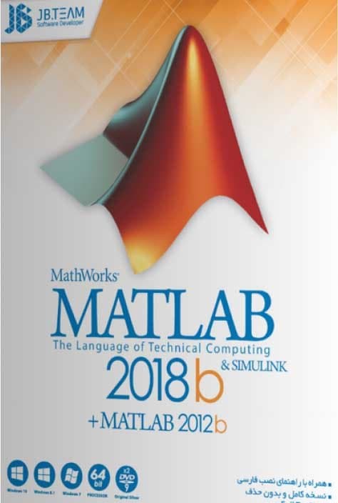 نرم افزار ویندوز Matlab 2018B