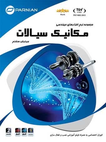 نرم افزار ویندوز نرم افزارهای مهندسی مکانیک سیالات — تصویر ۲