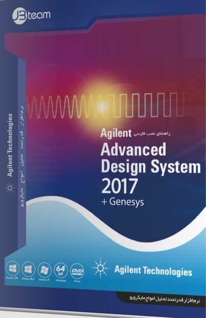 نرم افزار ویندوز Advanced Design System 2017
