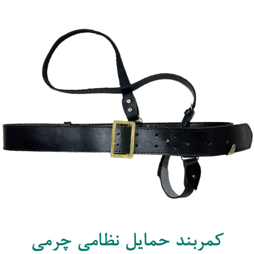 کمربند حمایل نظامی چرم