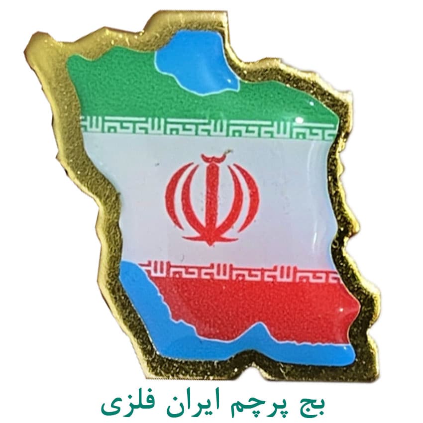 آرم فلزی نقشه ایران