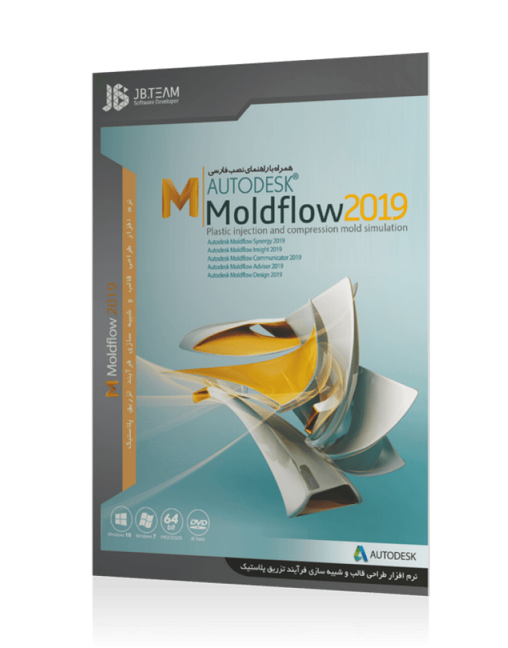 نرم افزار ویندوز Autodesk Moldflow 2019