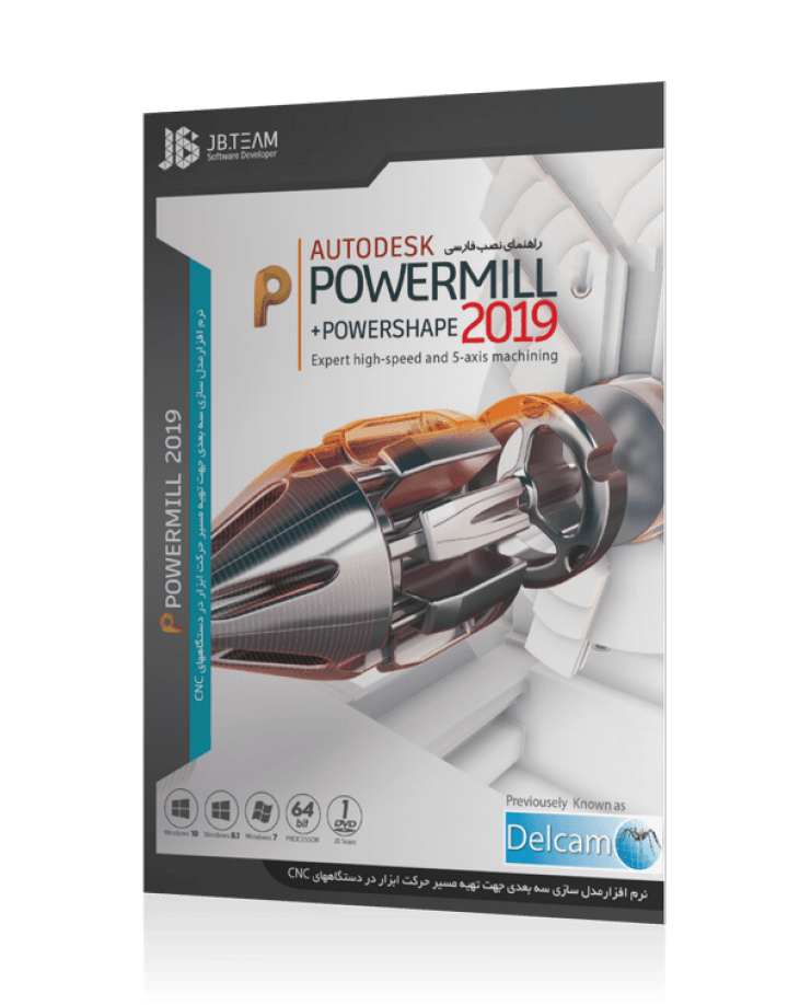 نرم افزار ویندوز Autodesk Powermill 2019