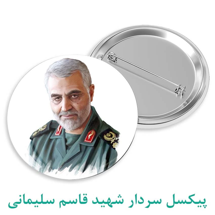 پیکسل شهید سپهبد قاسم سلیمانی