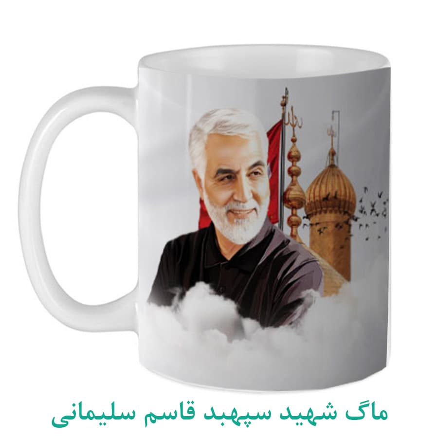 ماگ شهید سردار قاسم سلیمانی کد08