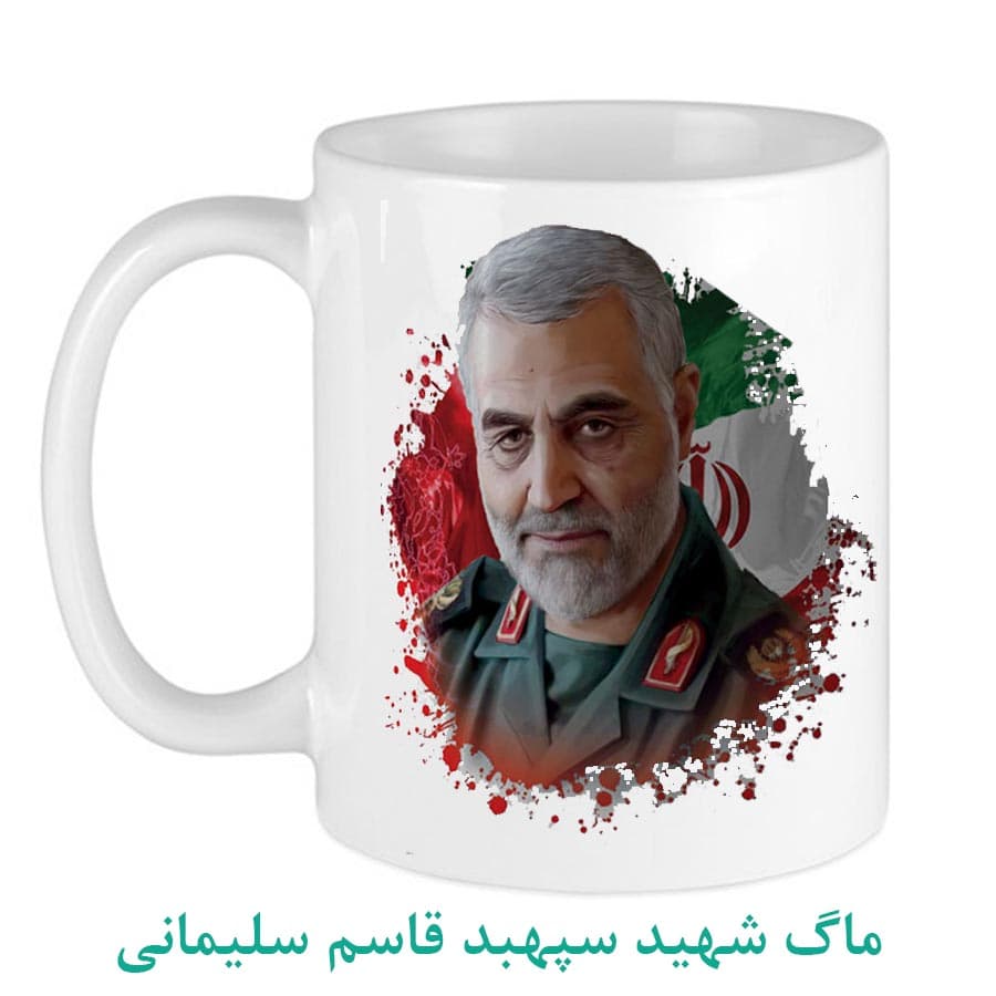 ماگ شهید سردار قاسم سلیمانی کد05