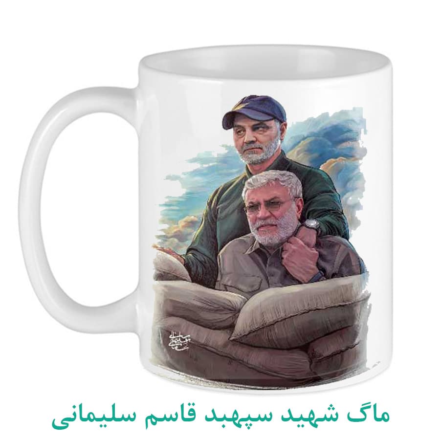 ماگ شهید سردار قاسم سلیمانی کد03
