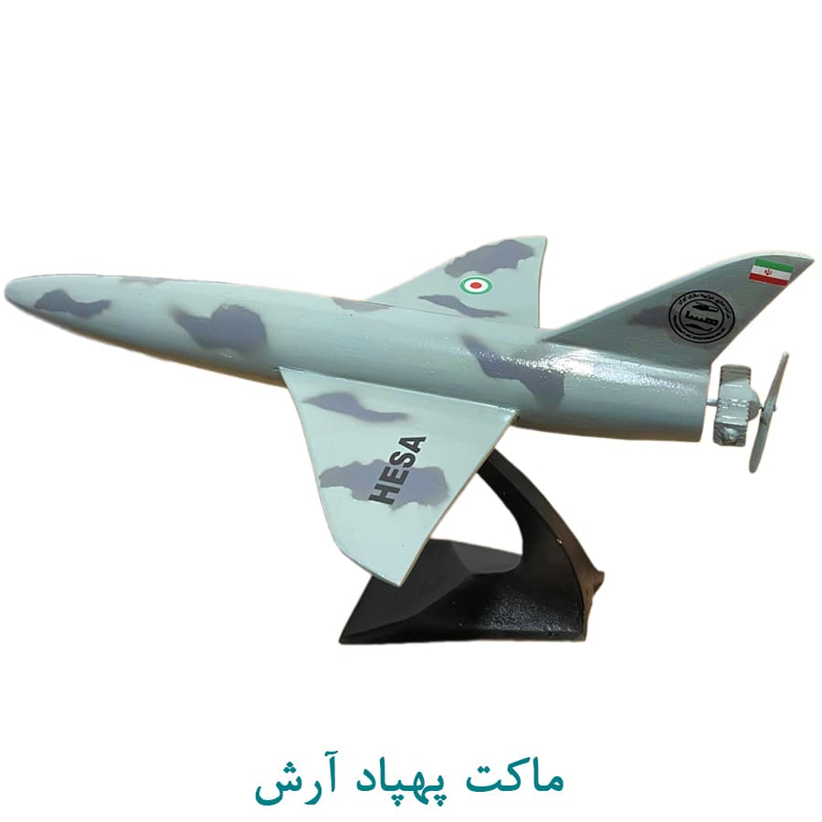 ماکت پهپاد آرش 50 سانتی