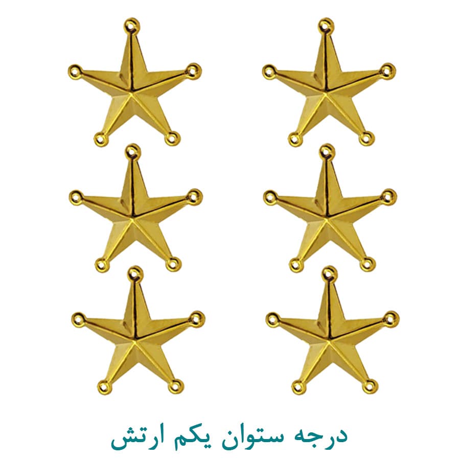 درجه نظامی ستوان یکم ارتش فلزی