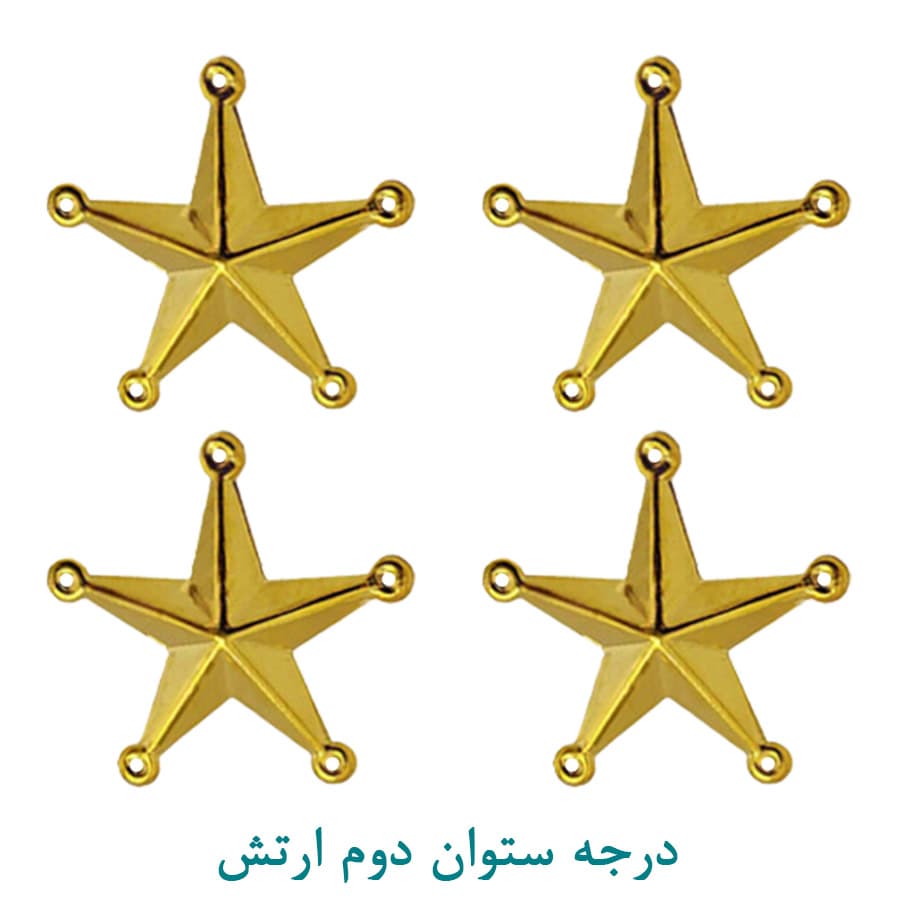 درجه نظامی ستوان دوم ارتش فلزی