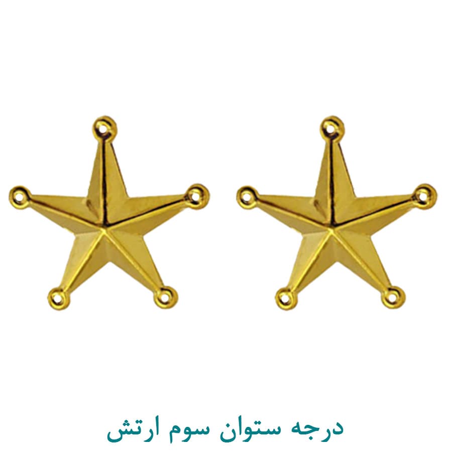 درجه نظامی ستوان سوم ارتش فلزی