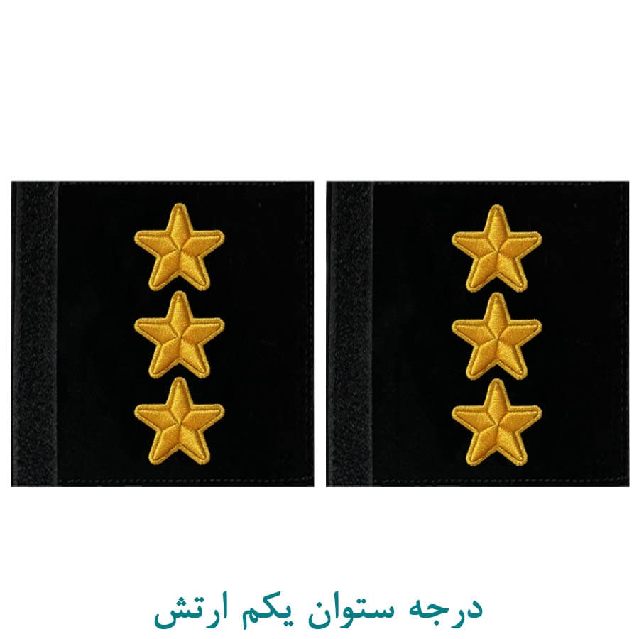 درجه نظامی ستوان یکم ارتش پارچه ای