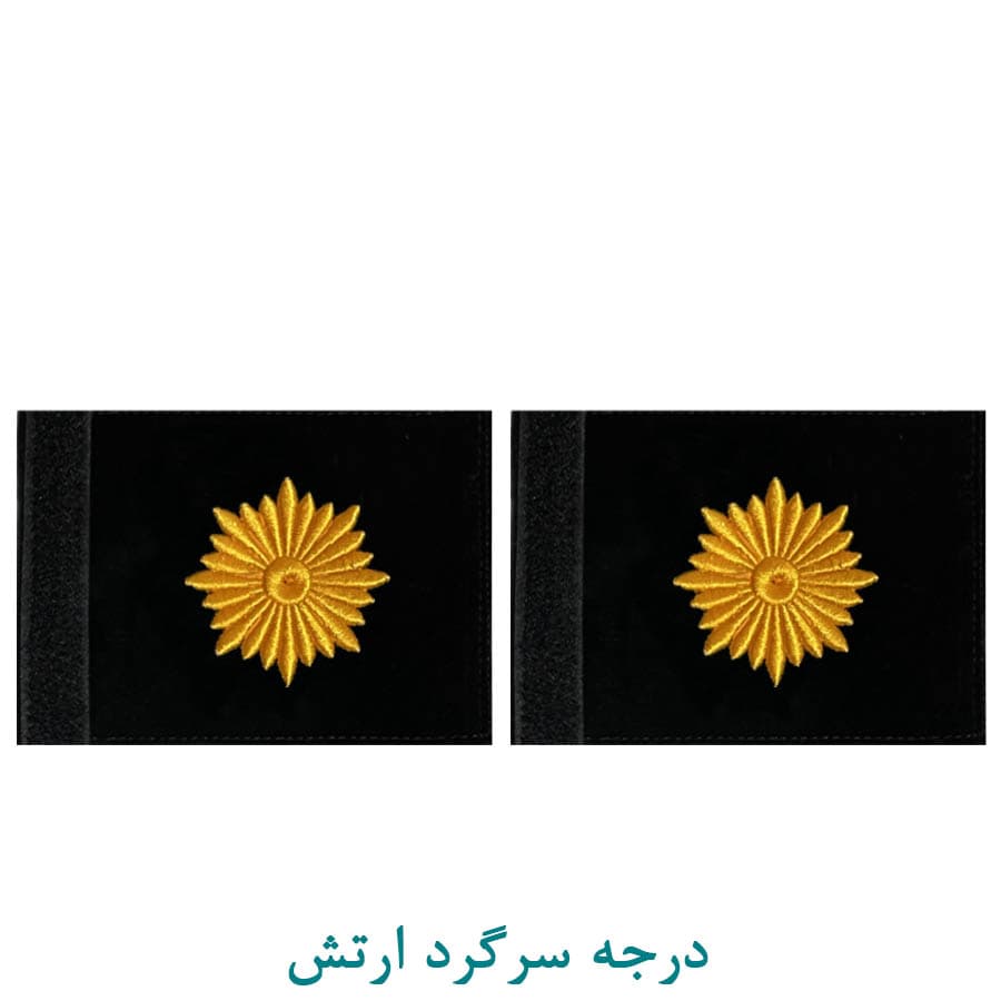 درجه نظامی سرگرد ارتش پارچه ای