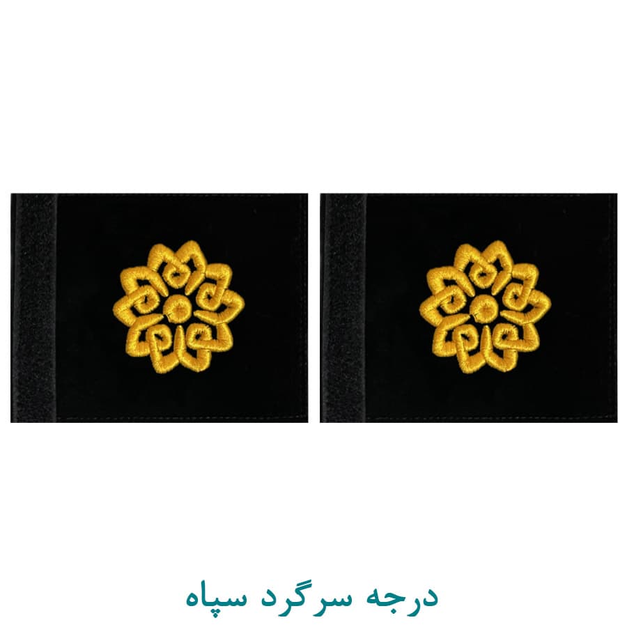 درجه نظامی سرگرد سپاه پارچه ای