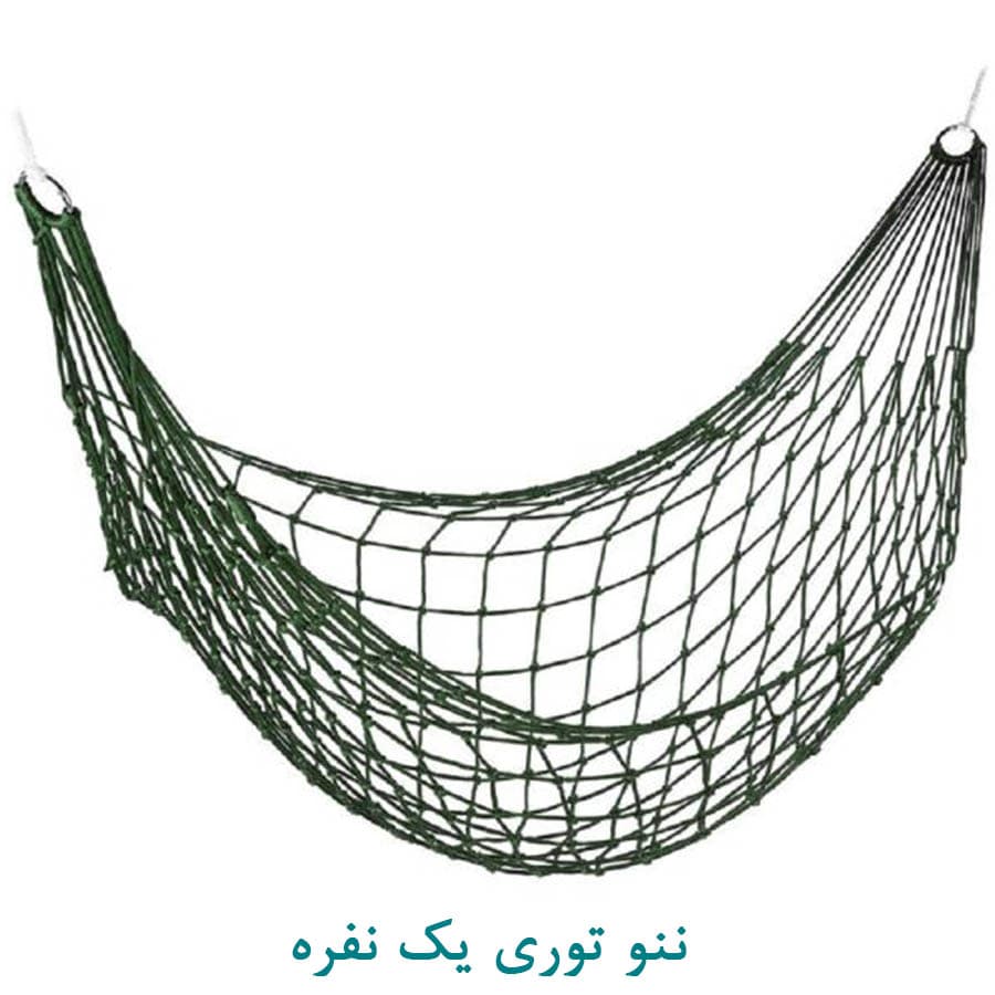ننو یک نفره توری
