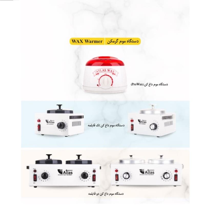 دستگاه موم گرم کن اطلس پلاستیکی Atlas — تصویر ۳