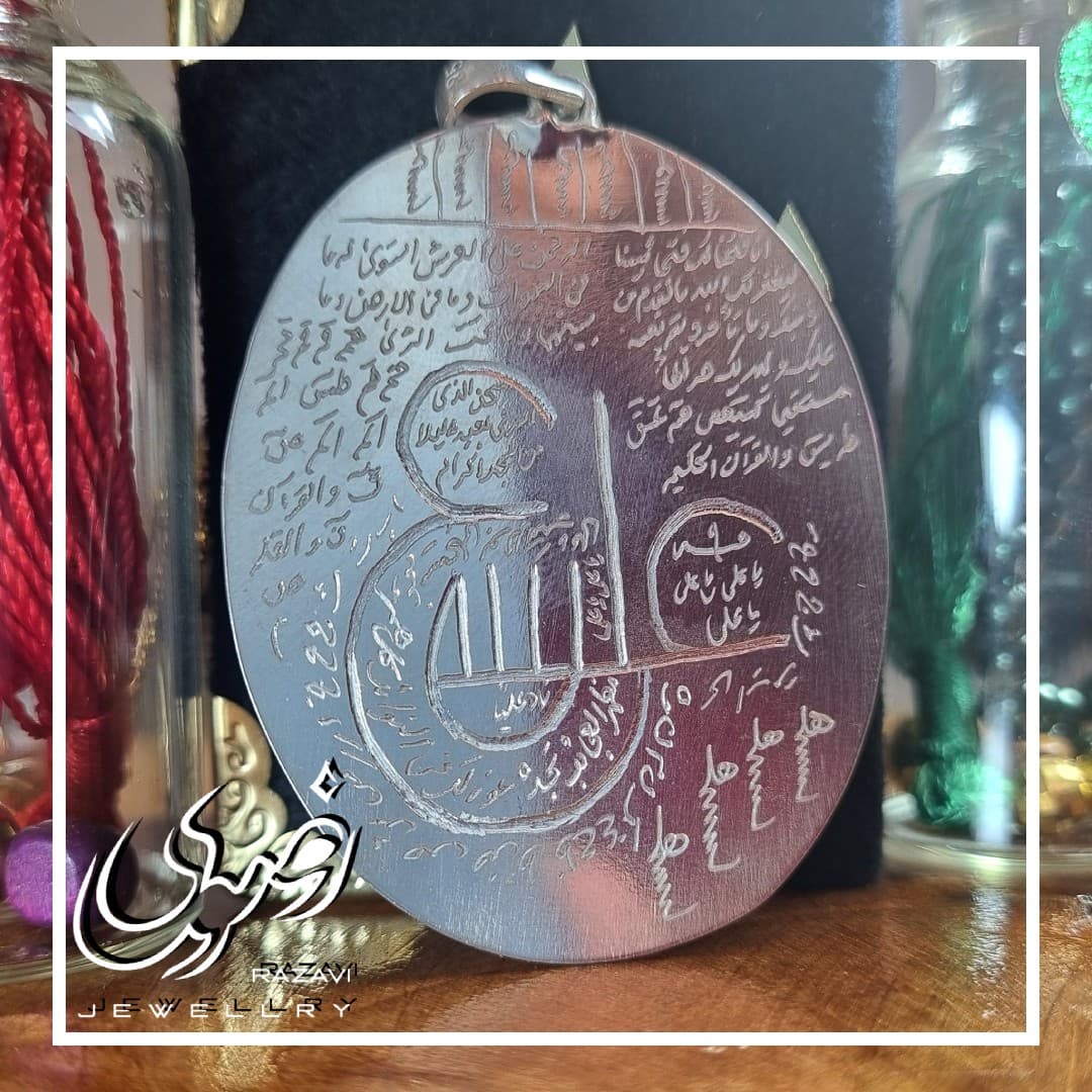 لوح نقره عین علی