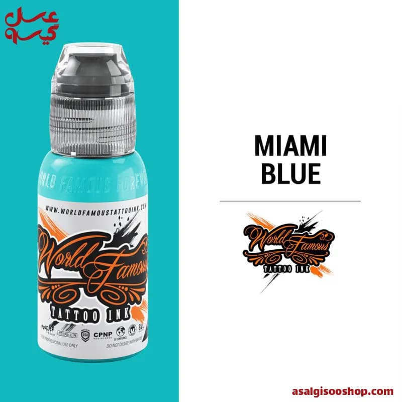 رنگ تاتو وورد فیمس میامی بلو|World Famous Miami Blue Tattoo Ink | کد 244