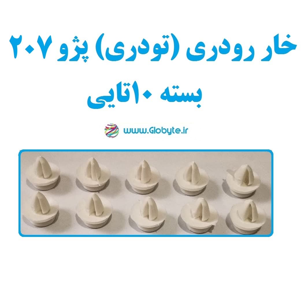 خار رودری (تودری) انواع 207 بسته 10تایی