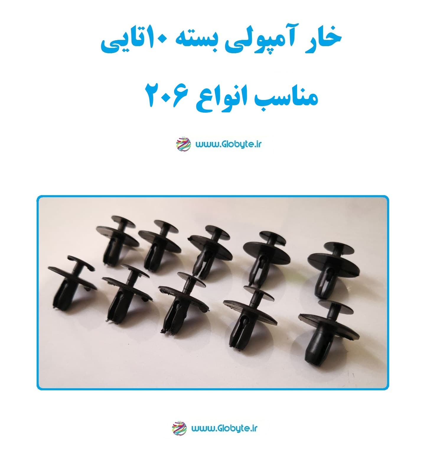 خار آمپولی بسته 10تایی مناسب انواع 206