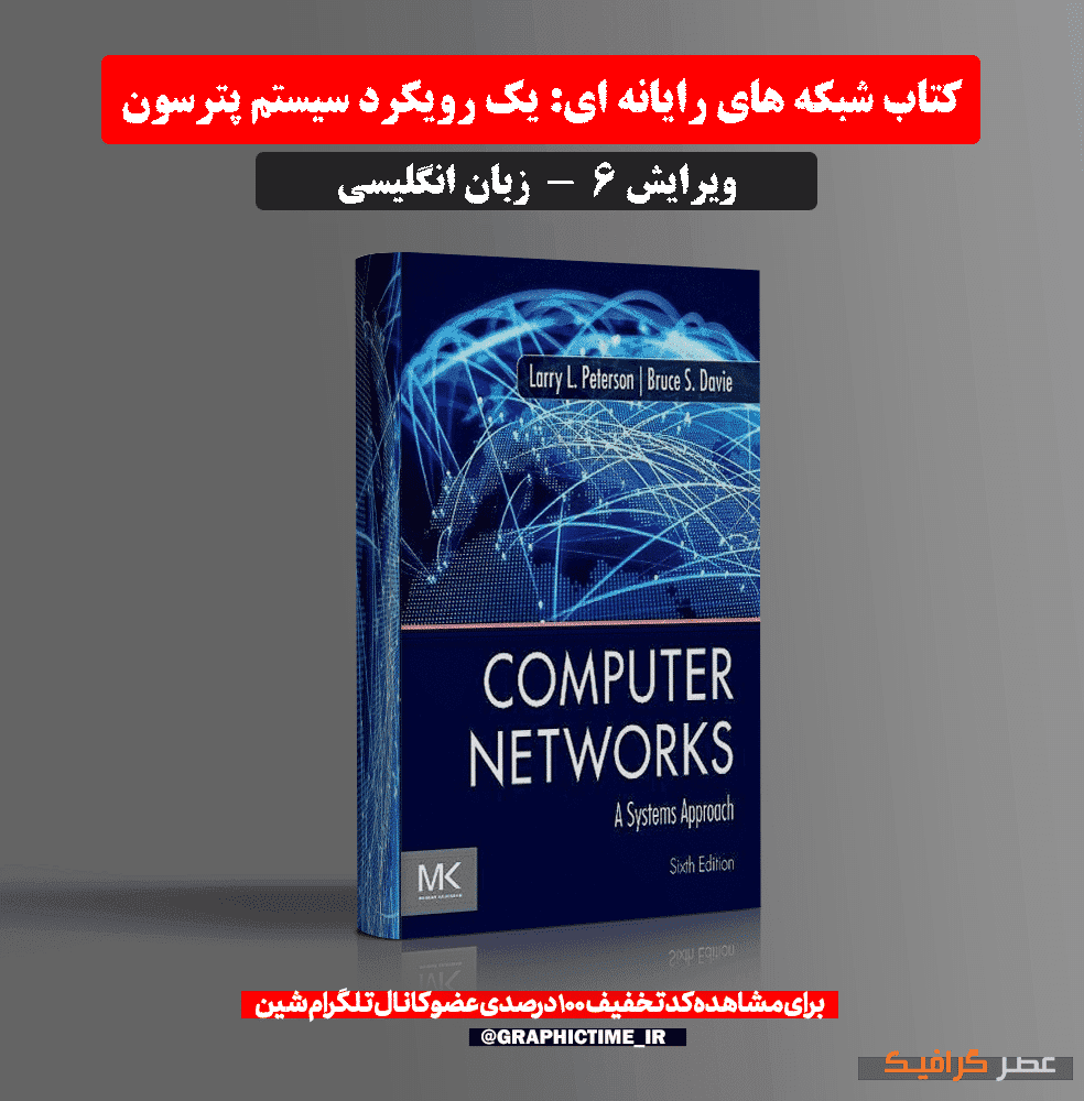 دانلود کتاب شبکه های رایانه ای: یک رویکرد سیستم پترسون ویرایش 6