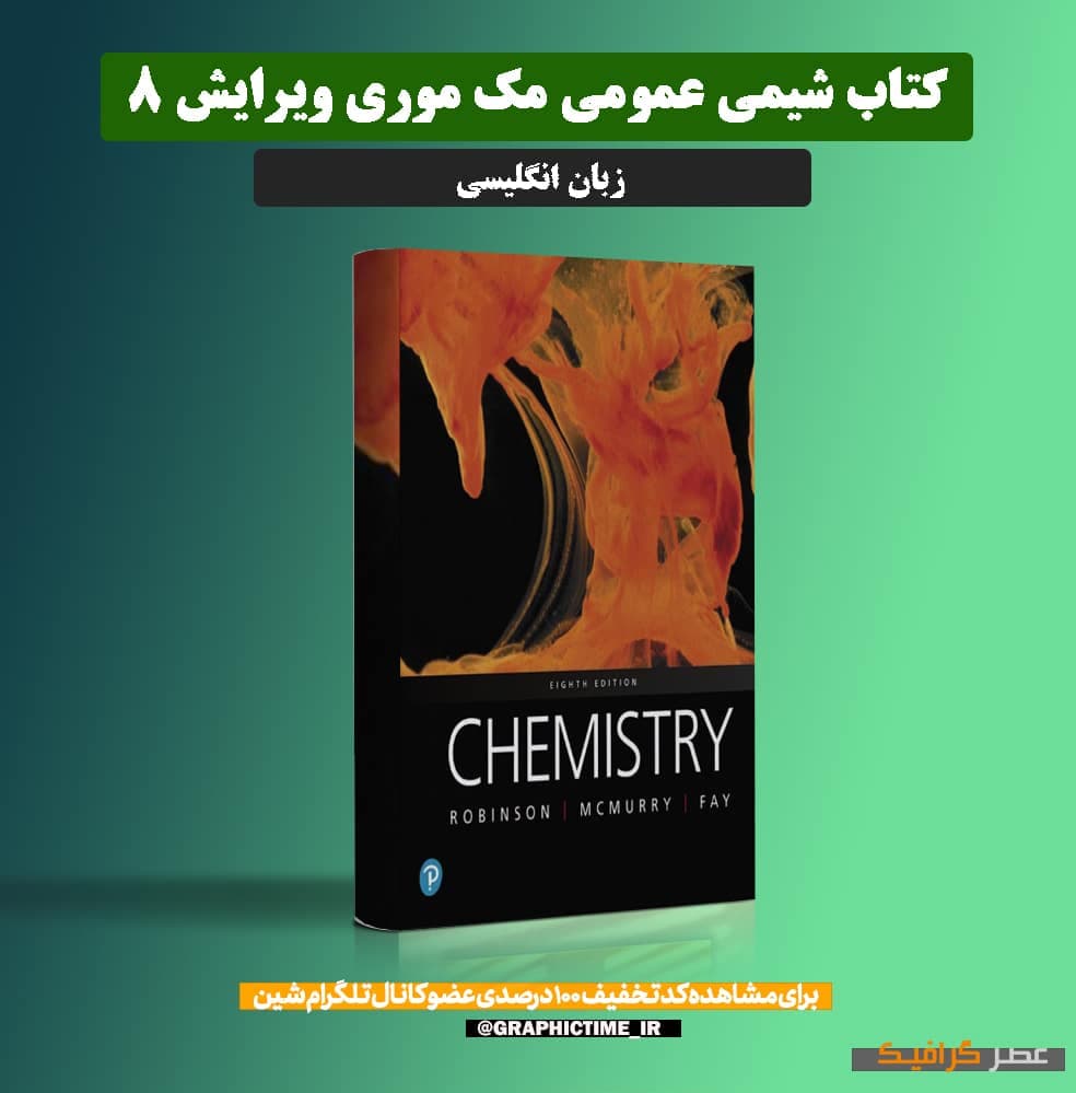 دانلود کتاب شیمی عمومی مک موری ویرایش 8