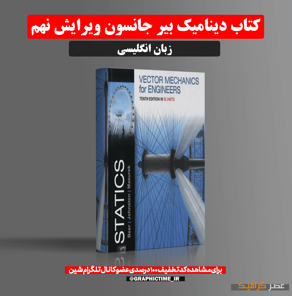 دانلود کتاب دینامیک بیر جانسون ویرایش نهم