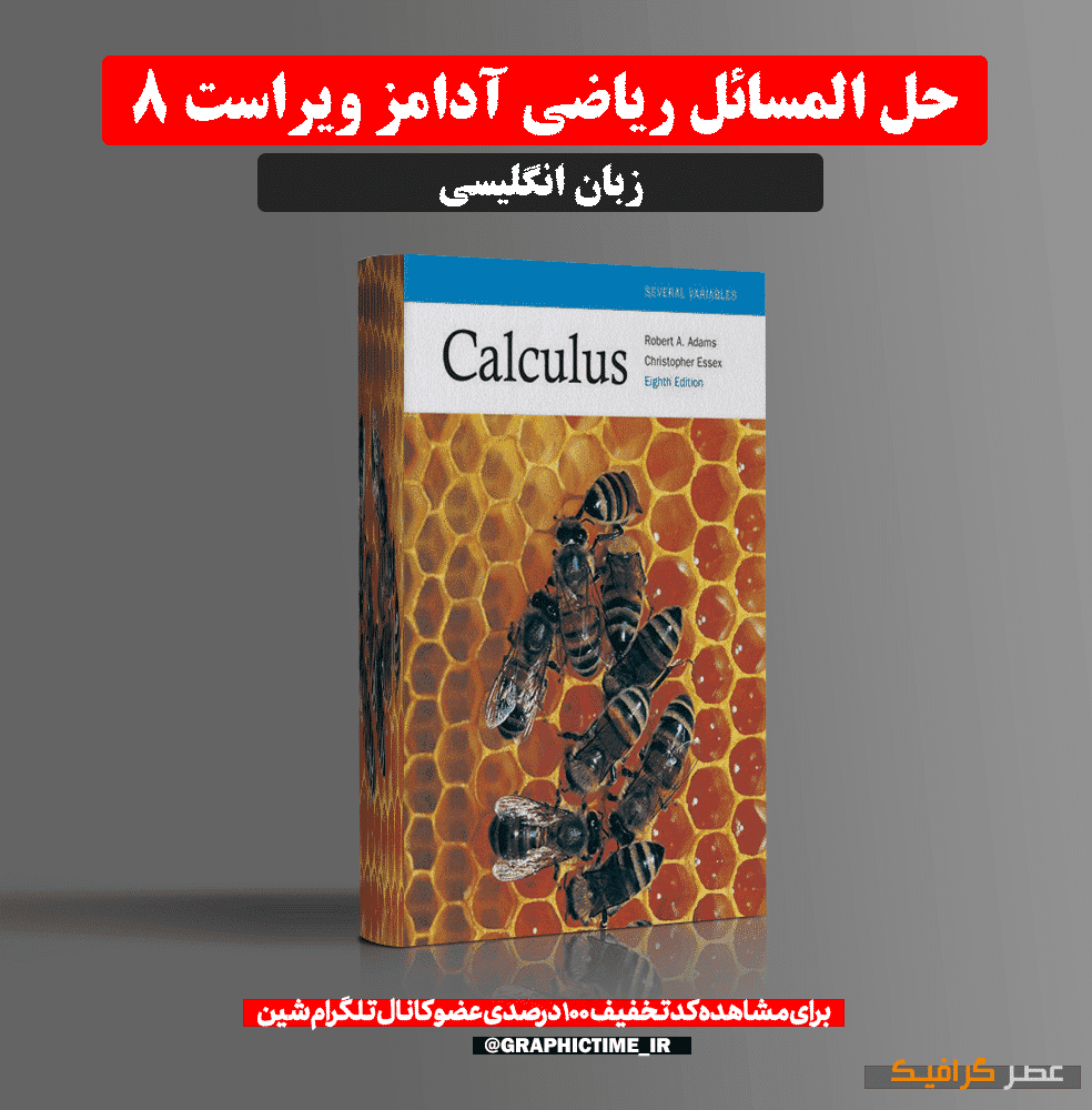 دانلود کتاب حل المسائل ریاضی آدامز ویراست 8