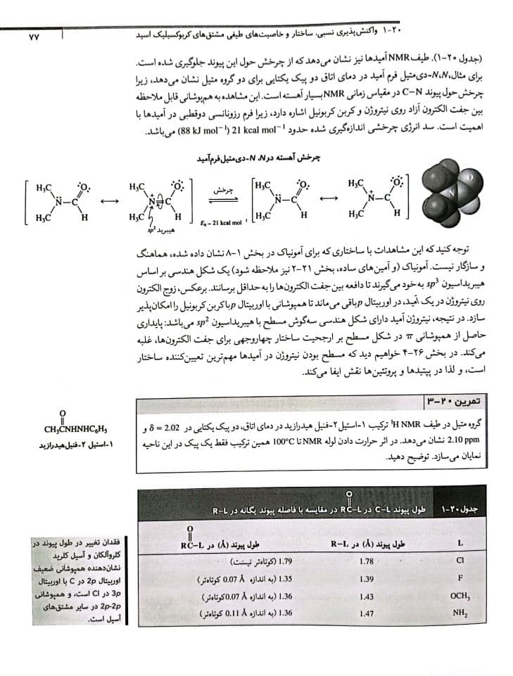 دانلود کتاب شیمی آلی ولهارد جلد سوم ویرایش 7 فارسی — تصویر ۵