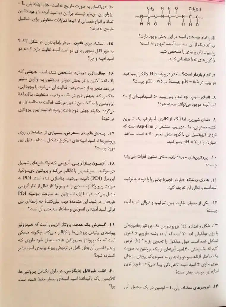 دانلود کتاب بیوشیمی استرایر جلد اول فارسی — تصویر ۸