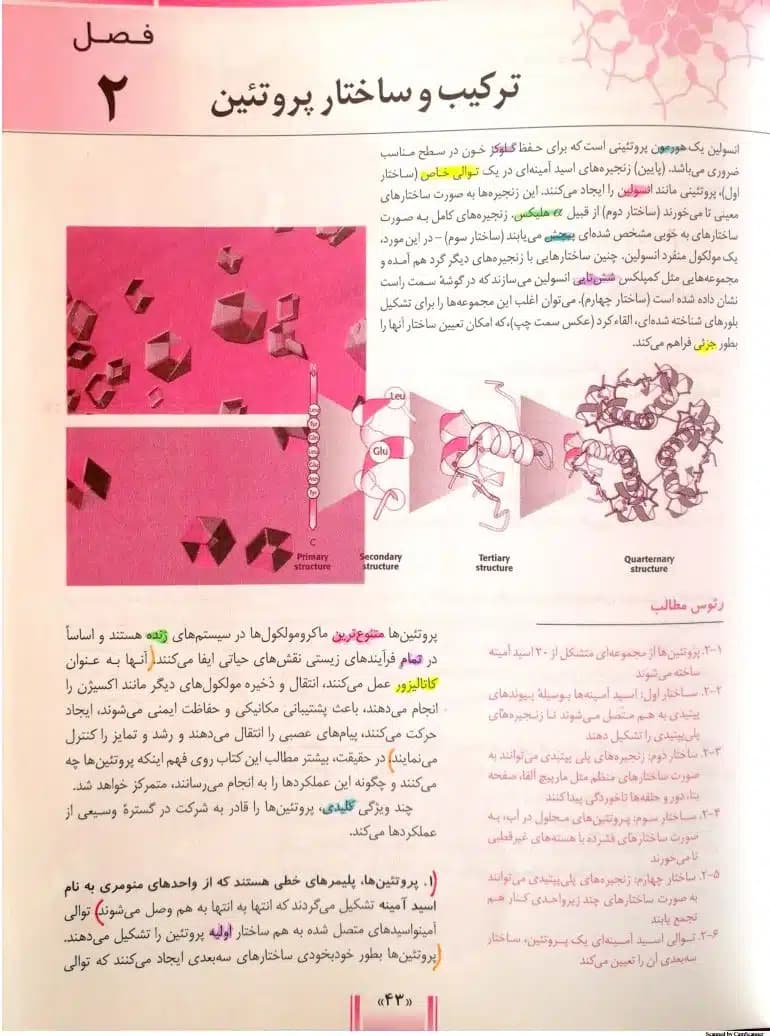 دانلود کتاب بیوشیمی استرایر جلد اول فارسی — تصویر ۷