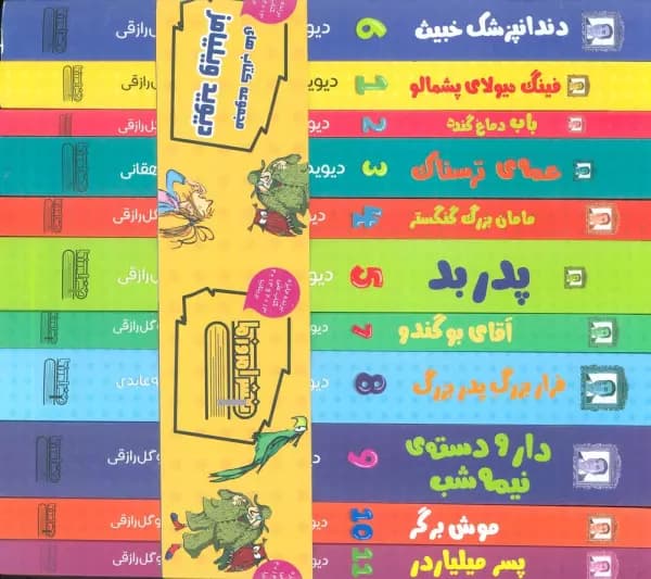 مجموعه کتاب های دیوید ویلیامز 11 جلدی امروز ما