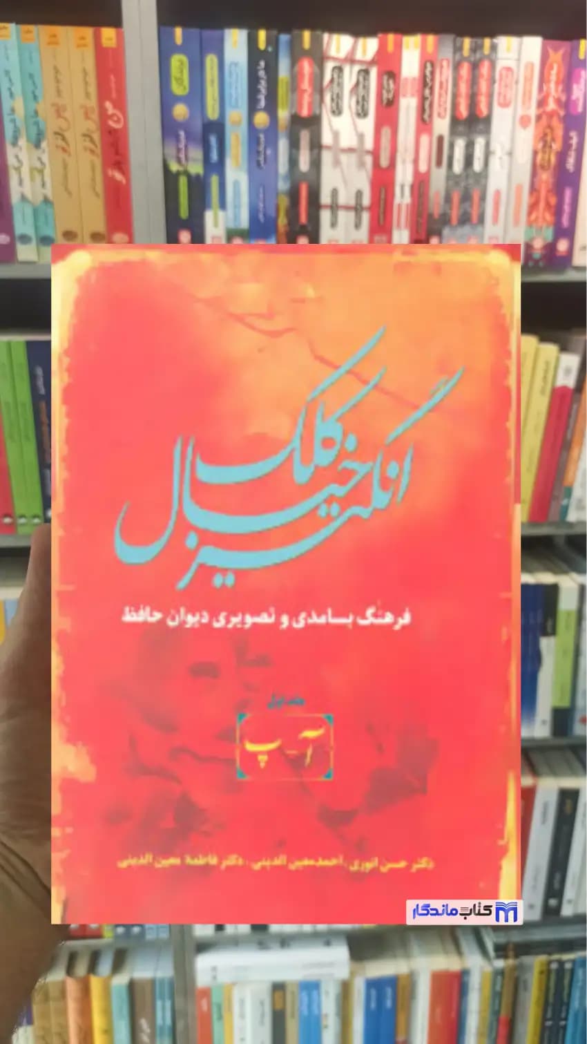 کلک خیال انگیز حسن انوری 5 جلدی زرکوب سخن