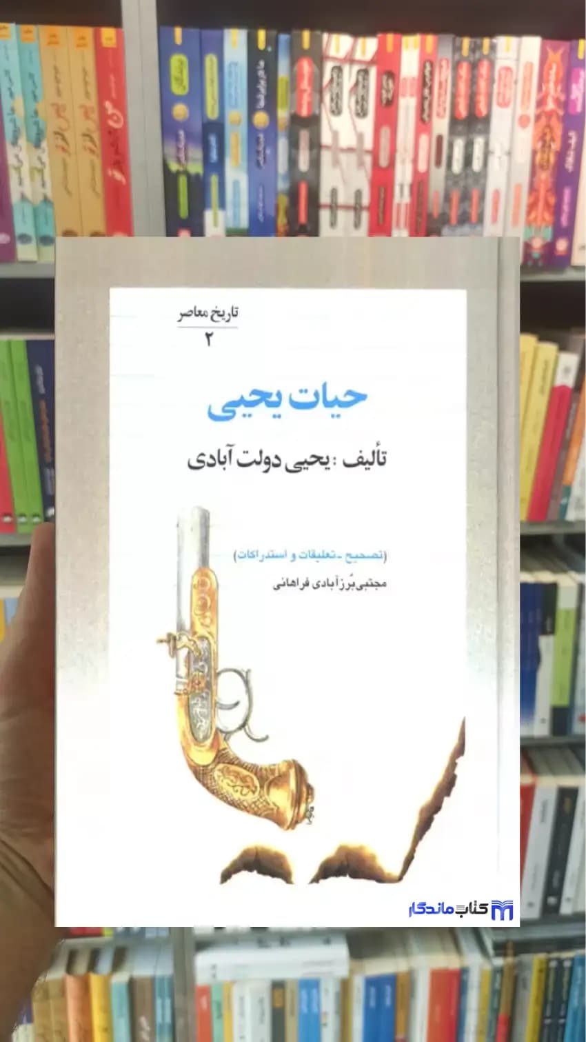 حیات یحیی 5 جلدی زرکوب فردوس