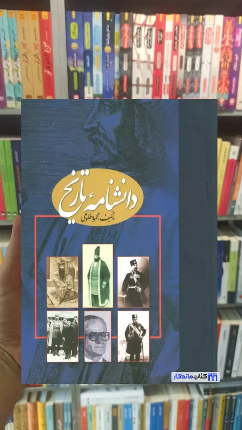 دانشنامه تاریخ 2 جلدی گلاسه محمود طلوعی نشر علم