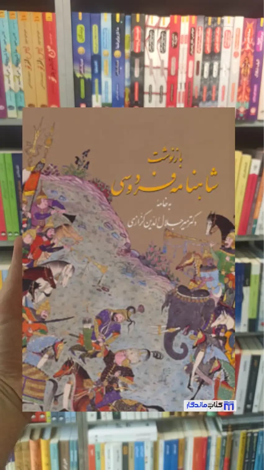 بازنوشت شاهنامه فردوسی با مینیاتور 2 جلدی گلاسه باقاب زرین و سیمین